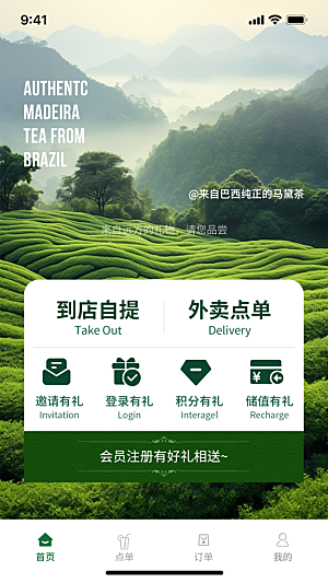 茶饮小程序界面设计