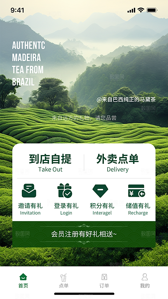 茶饮小程序界面设计