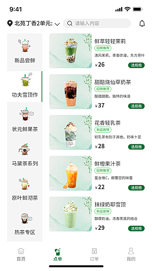 茶饮小程序界面设计