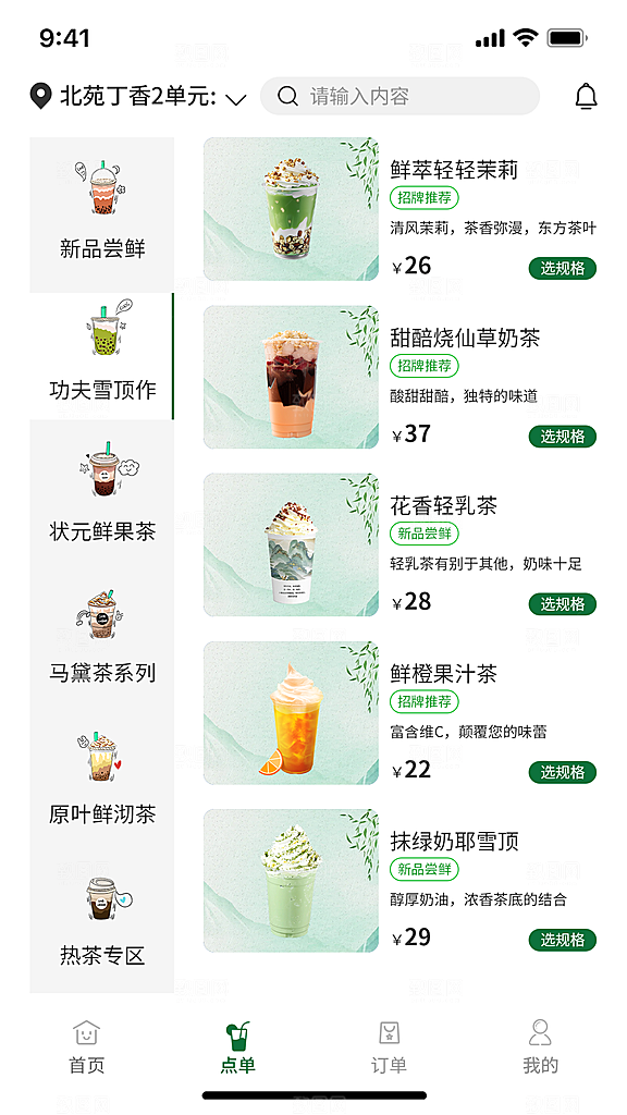 茶饮小程序界面设计