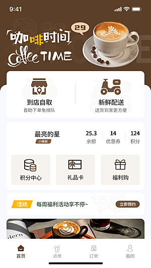 茶饮小程序界面设计