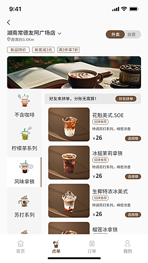 茶饮小程序界面设计