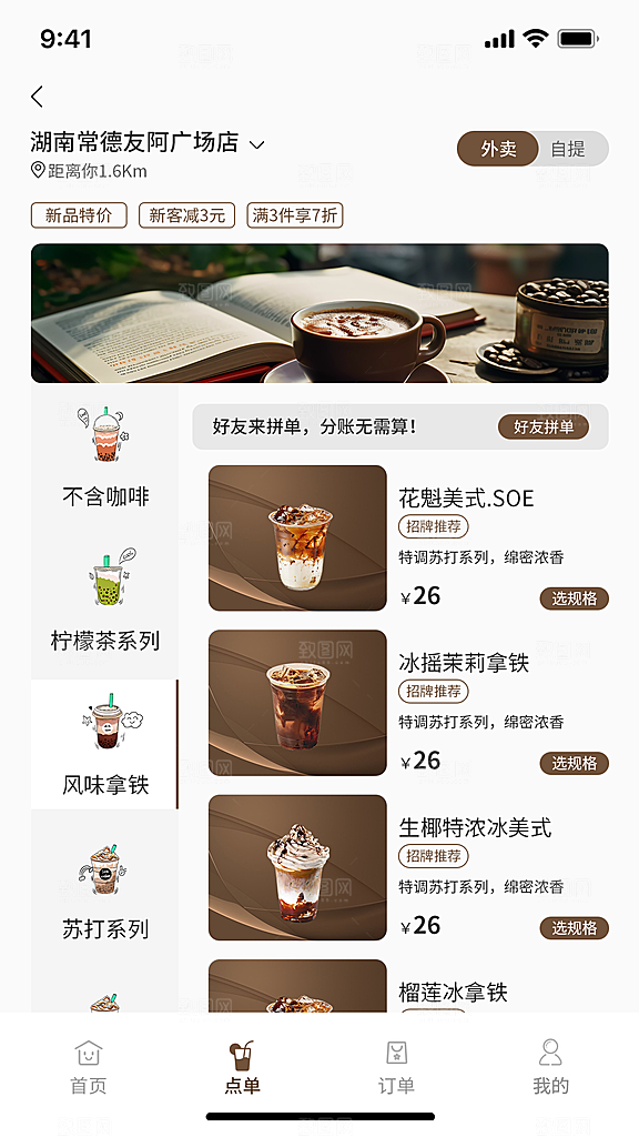 茶饮小程序界面设计