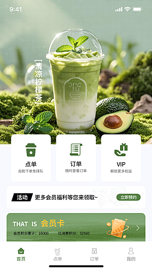 茶饮小程序界面设计