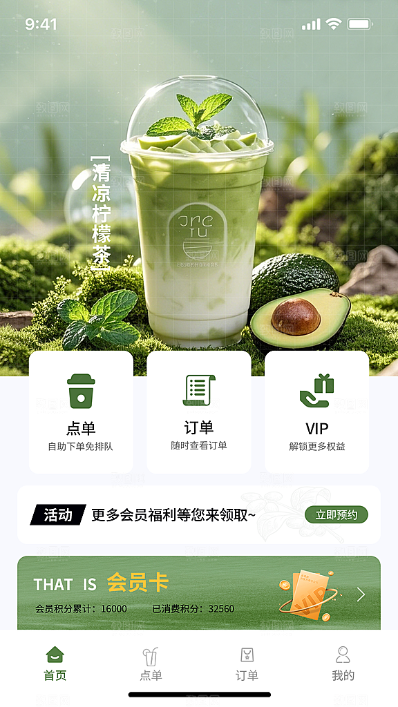 茶饮小程序界面设计