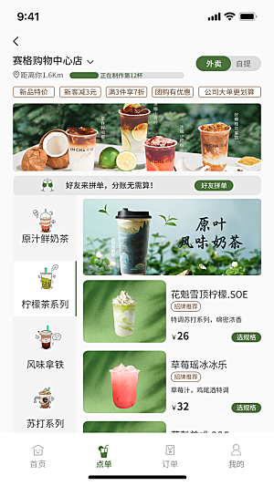 茶饮小程序界面设计