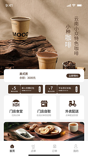 茶饮小程序界面设计