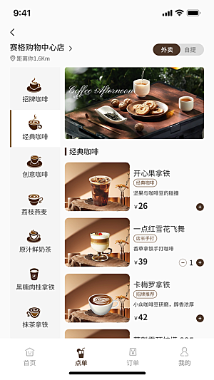 茶饮小程序界面设计