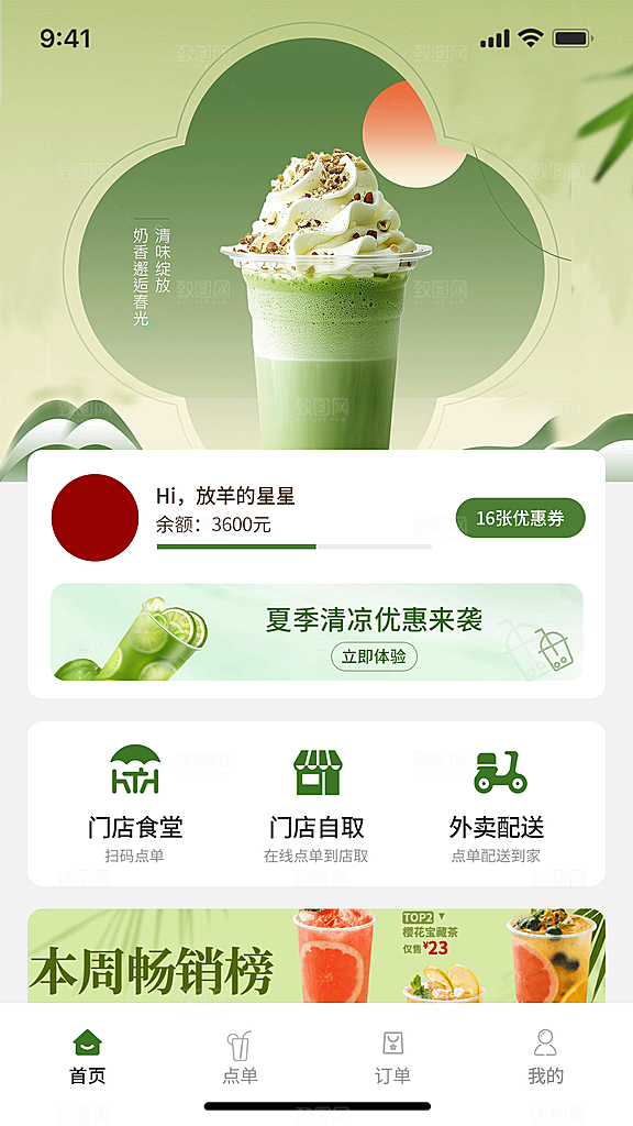 茶饮小程序界面设计