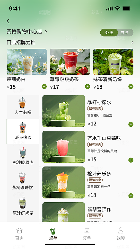 茶饮小程序界面设计