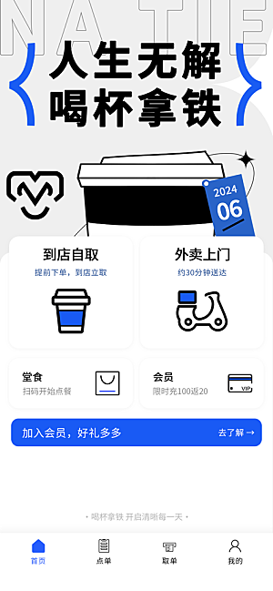 茶饮小程序界面设计