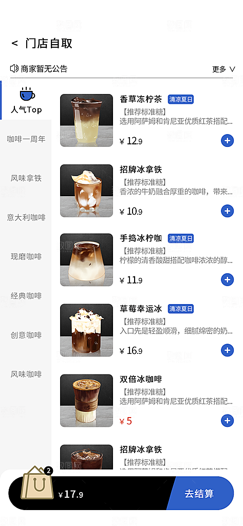 茶饮小程序界面设计