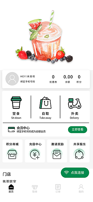 茶饮小程序界面设计