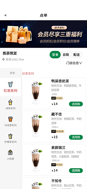 茶饮小程序界面设计