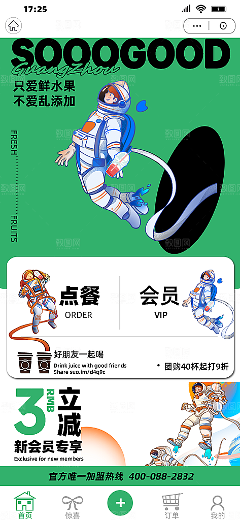 茶饮小程序界面设计