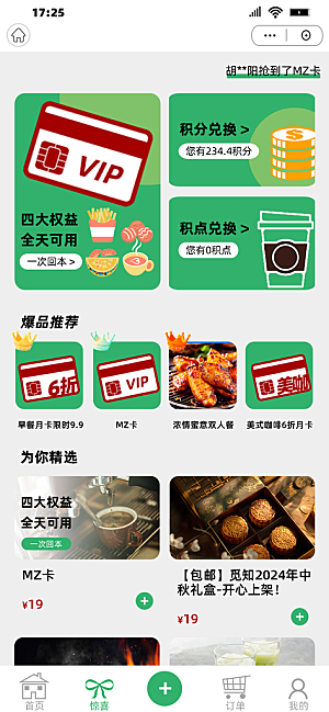 茶饮小程序界面设计