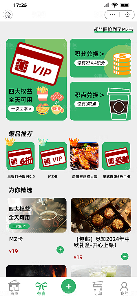 茶饮小程序界面设计