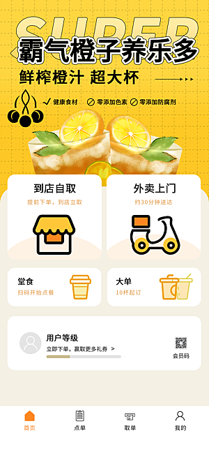 茶饮小程序界面设计