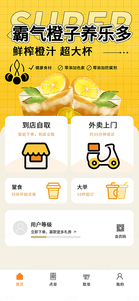 茶饮小程序界面设计