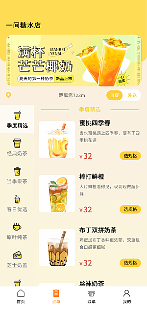 茶饮小程序界面设计