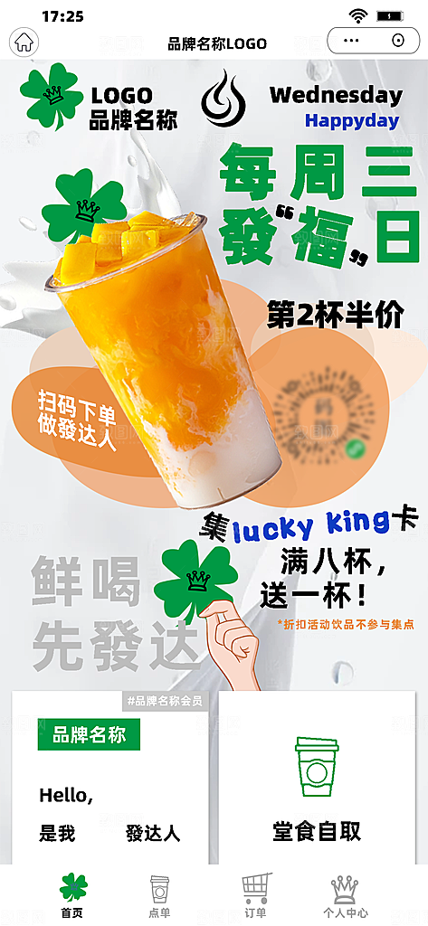茶饮小程序界面设计