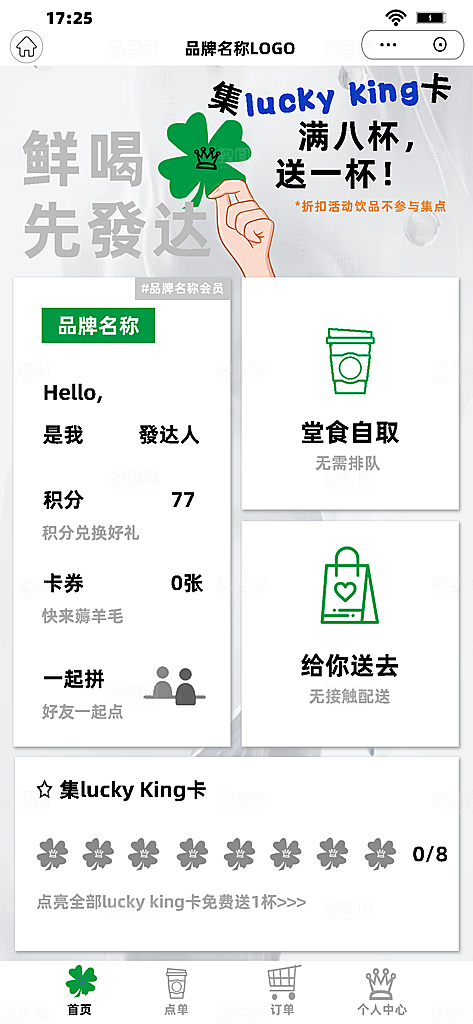茶饮小程序界面设计