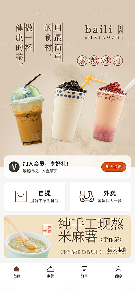 简约大气茶饮小程序界面设计
