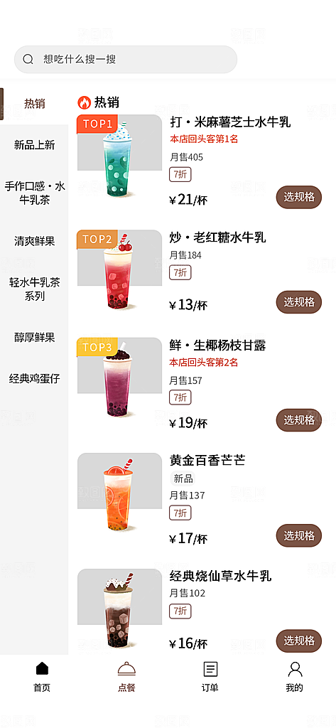 简约大气茶饮小程序界面设计