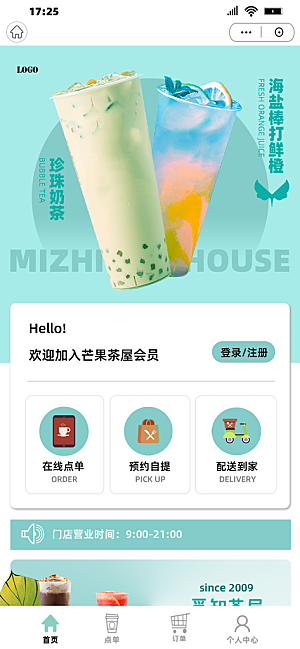 简约大气茶饮小程序界面设计