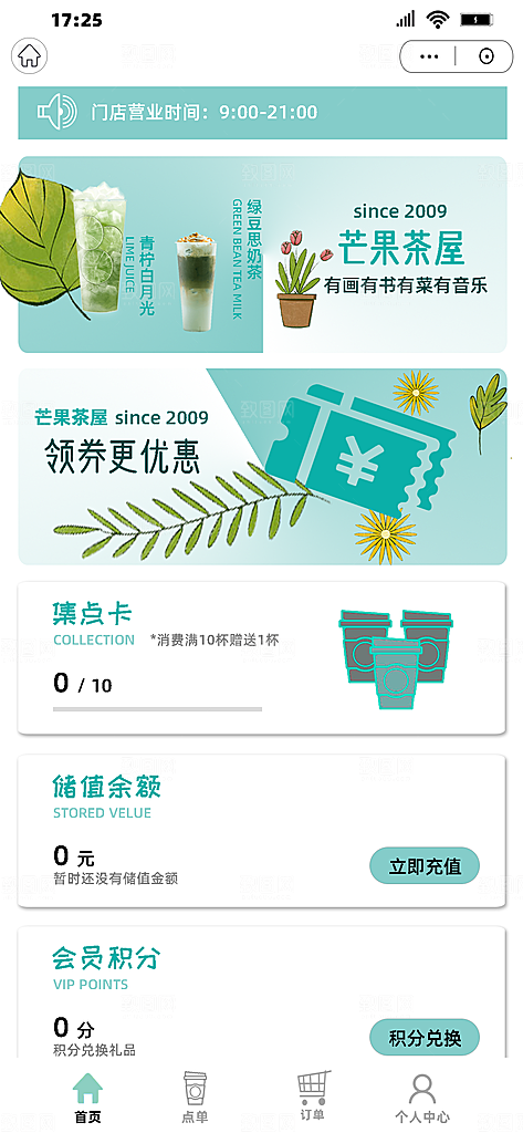 简约大气茶饮小程序界面设计
