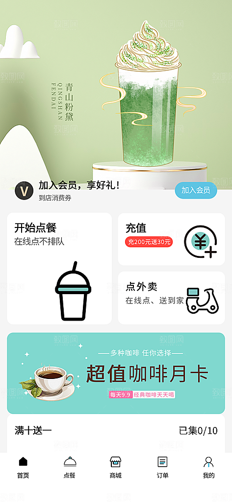 简约大气茶饮小程序界面设计
