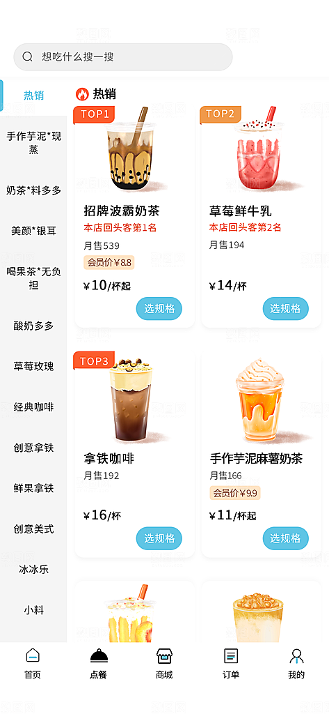 简约大气茶饮小程序界面设计