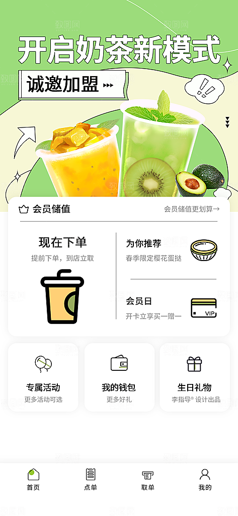 简约大气茶饮小程序界面设计