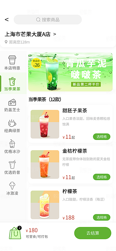 简约大气茶饮小程序界面设计