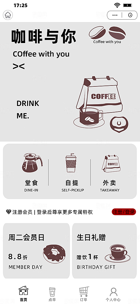 简约大气茶饮小程序界面设计