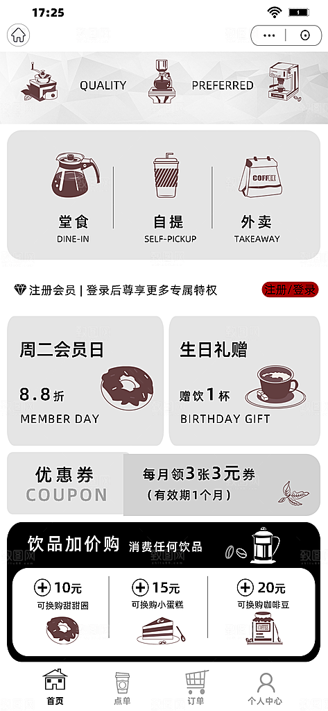 简约大气茶饮小程序界面设计