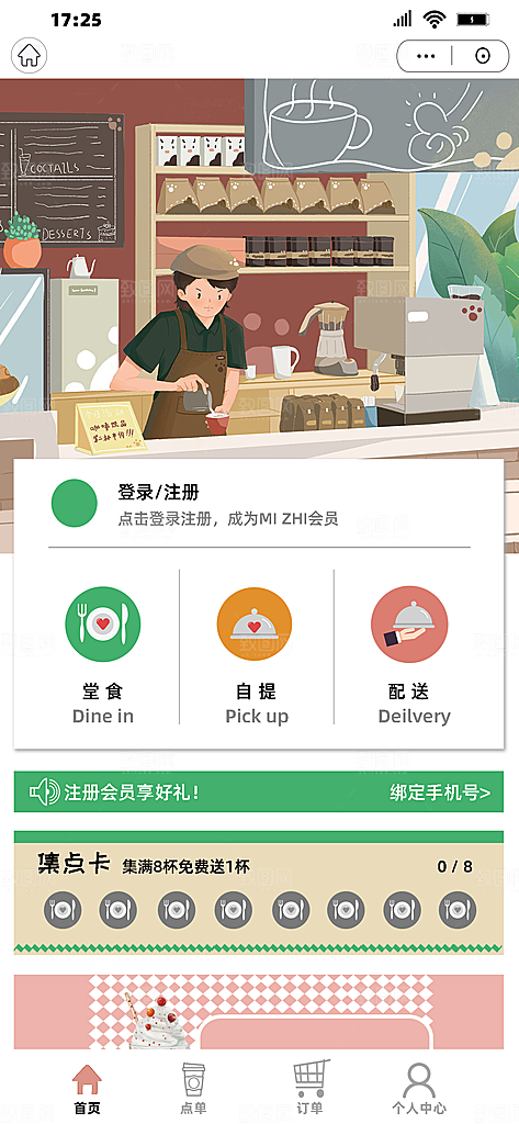 简约大气茶饮小程序界面设计