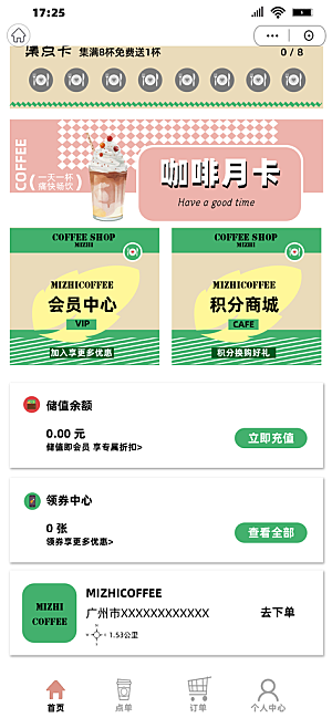 简约大气茶饮小程序界面设计