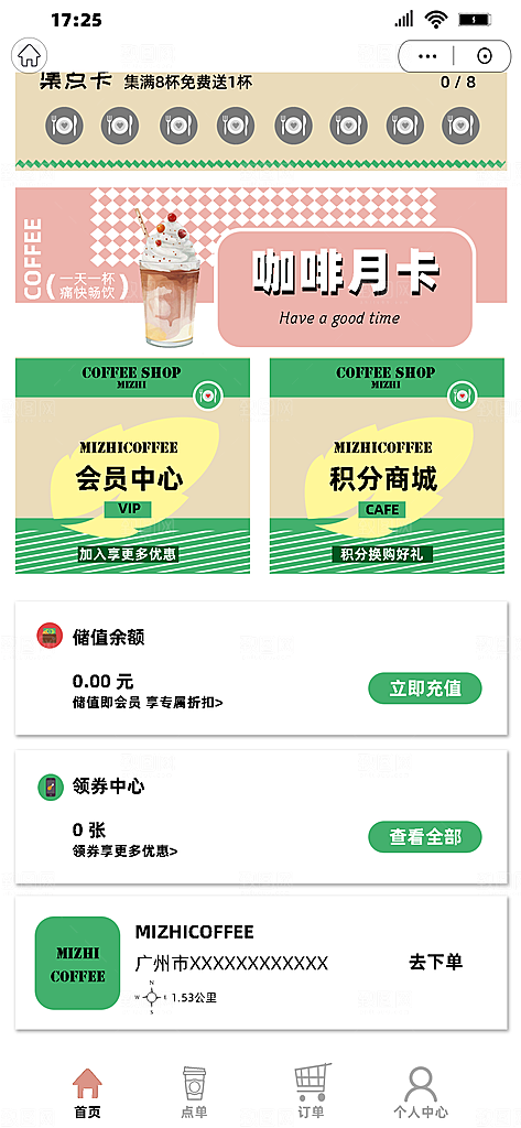 简约大气茶饮小程序界面设计