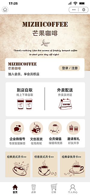 简约大气茶饮小程序界面设计