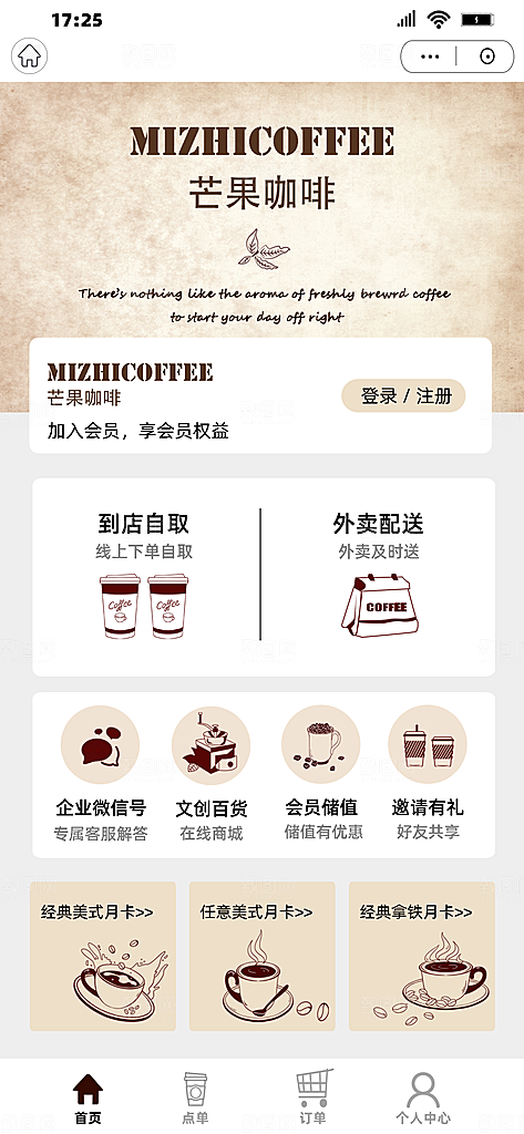 简约大气茶饮小程序界面设计