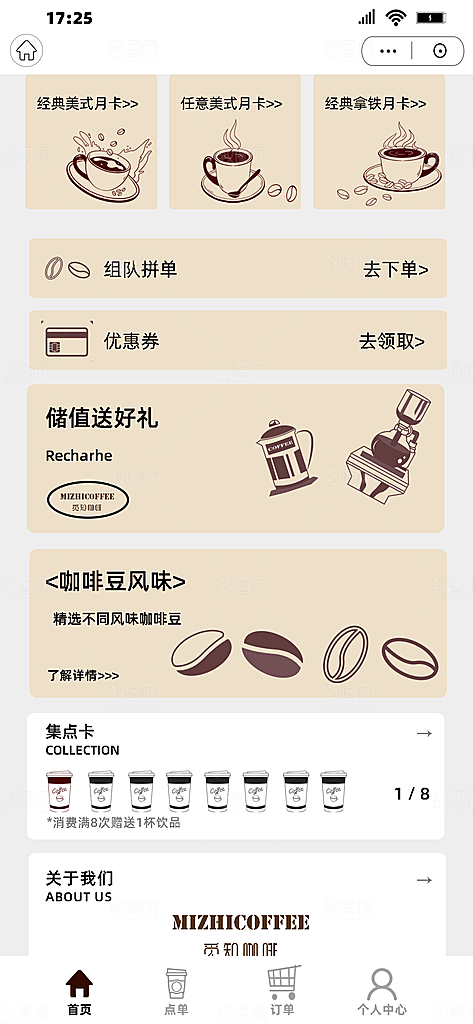 简约大气茶饮小程序界面设计
