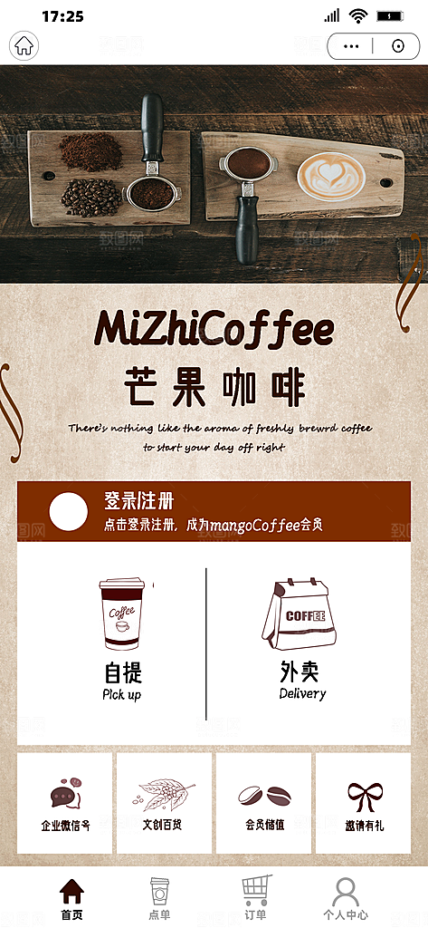 简约大气茶饮小程序界面设计