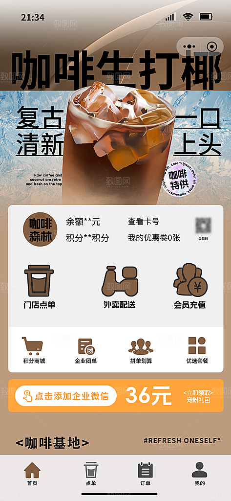 简约大气茶饮小程序界面设计