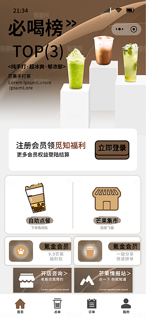 简约大气茶饮小程序界面设计