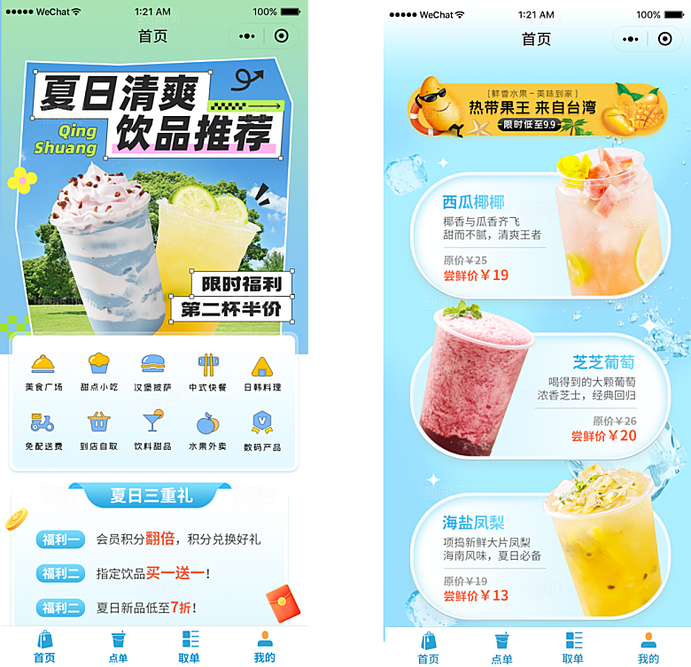 简约大气茶饮小程序界面设计