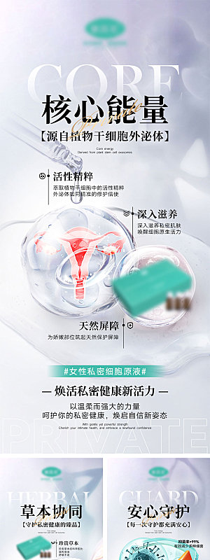 私密产品宣传海报