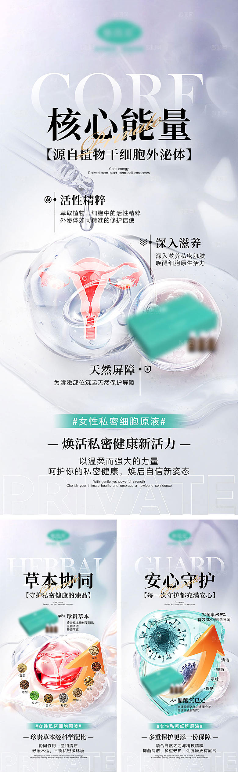 私密产品宣传海报