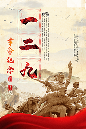 抗日战争七七918事变129日本投降海报