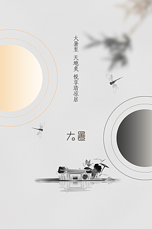 大暑节气传统活动海报